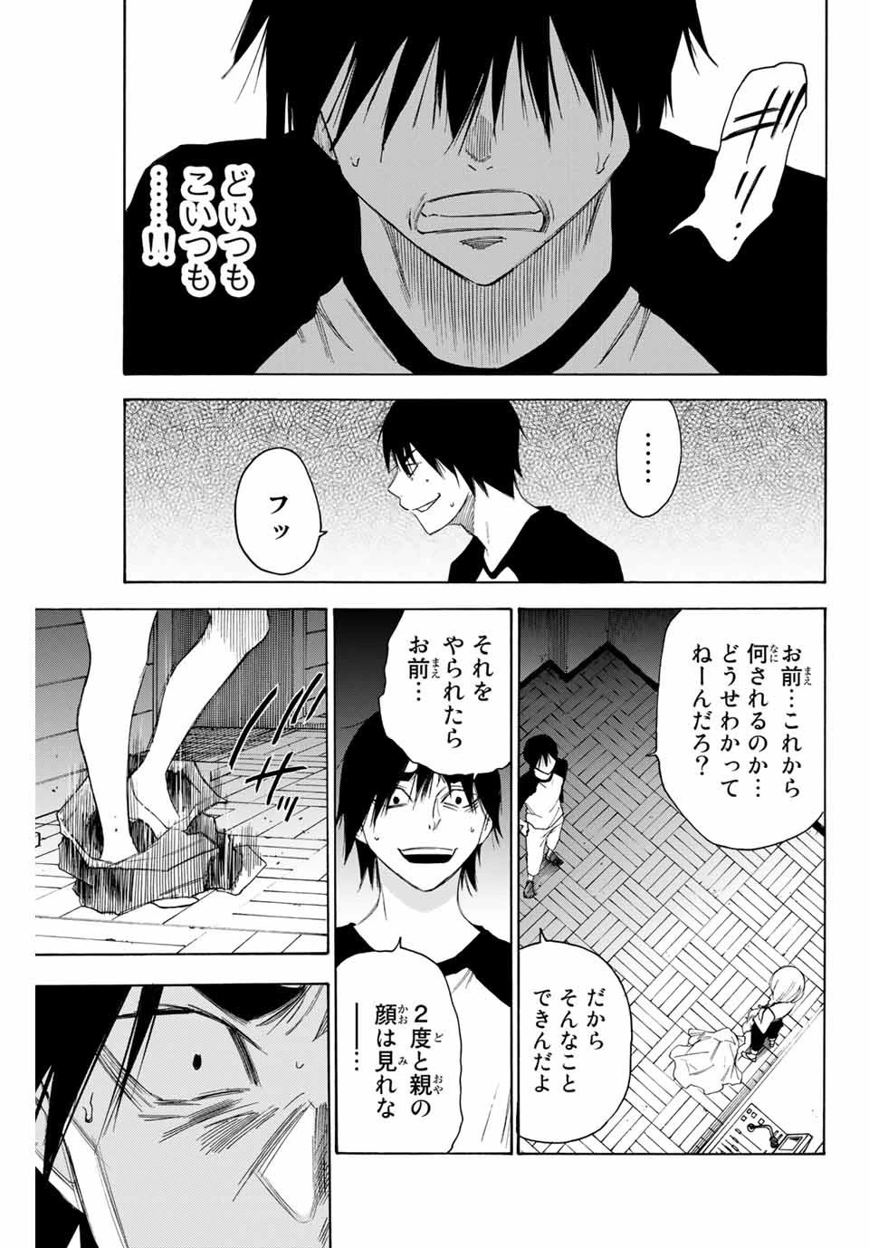 なれの果ての僕ら 第48話 - 11