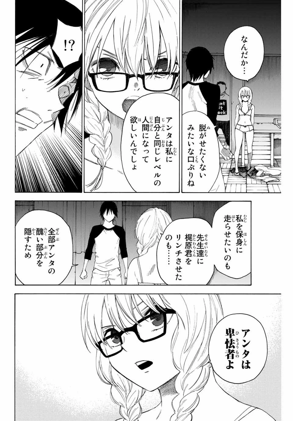 なれの果ての僕ら 第48話 - 12