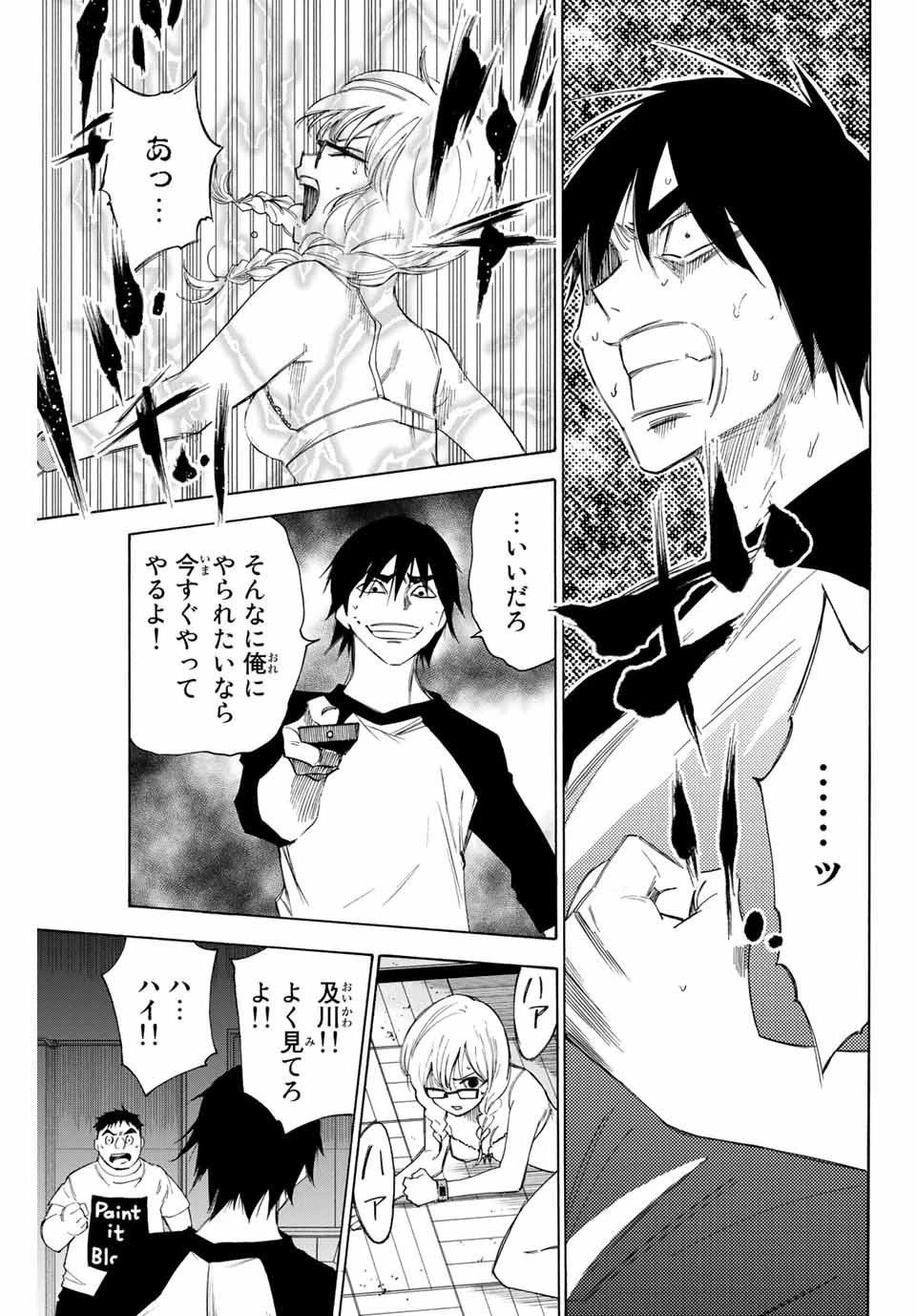 なれの果ての僕ら 第48話 - 13