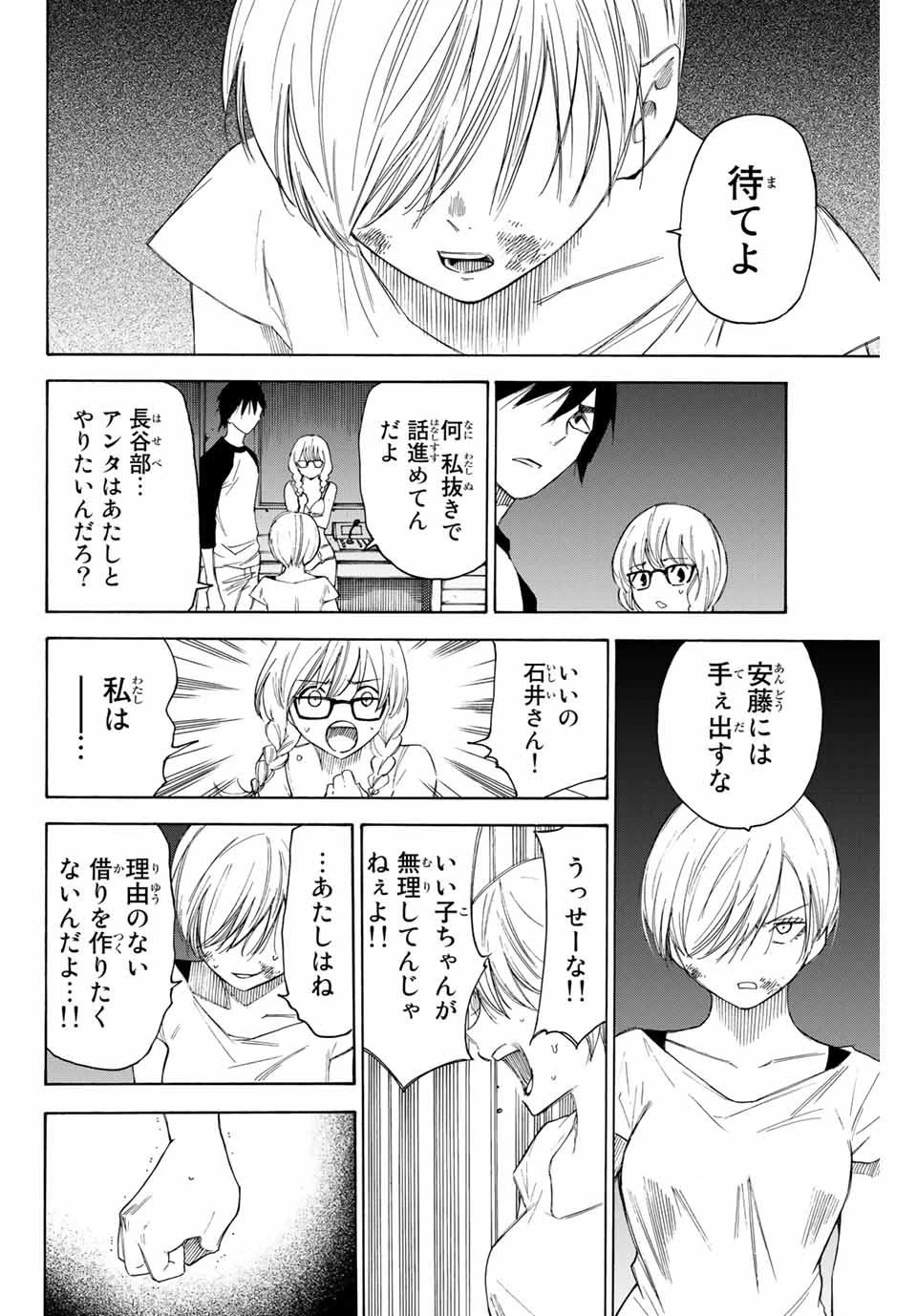 なれの果ての僕ら 第48話 - 14