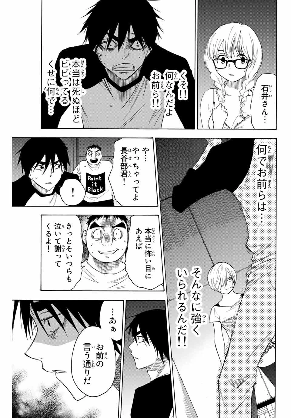 なれの果ての僕ら 第48話 - 15