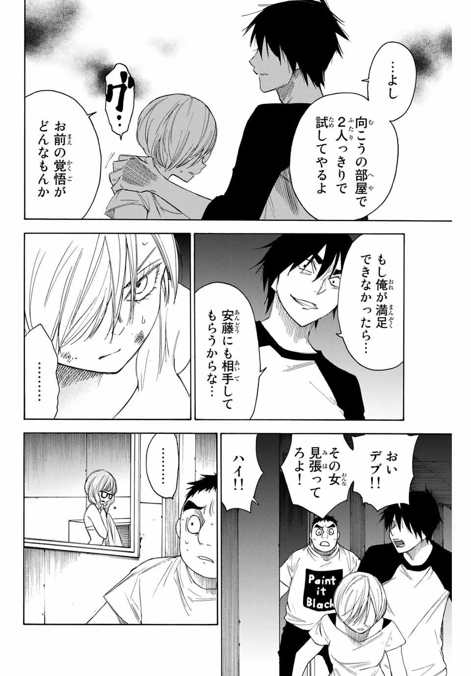 なれの果ての僕ら 第48話 - 16