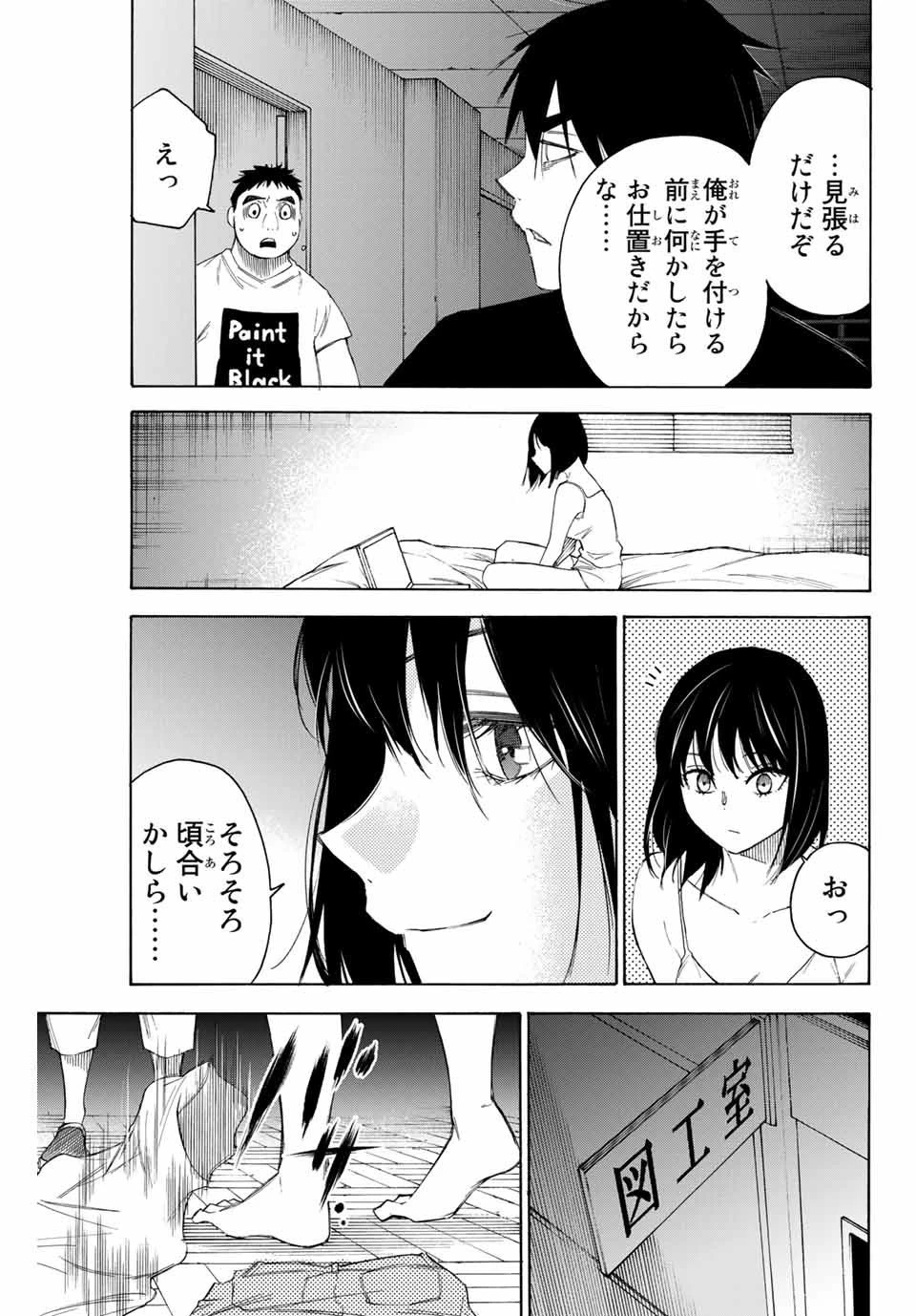 なれの果ての僕ら 第48話 - 17