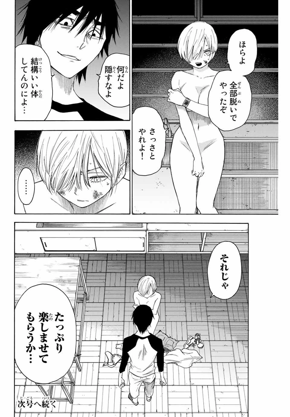 なれの果ての僕ら 第48話 - 18