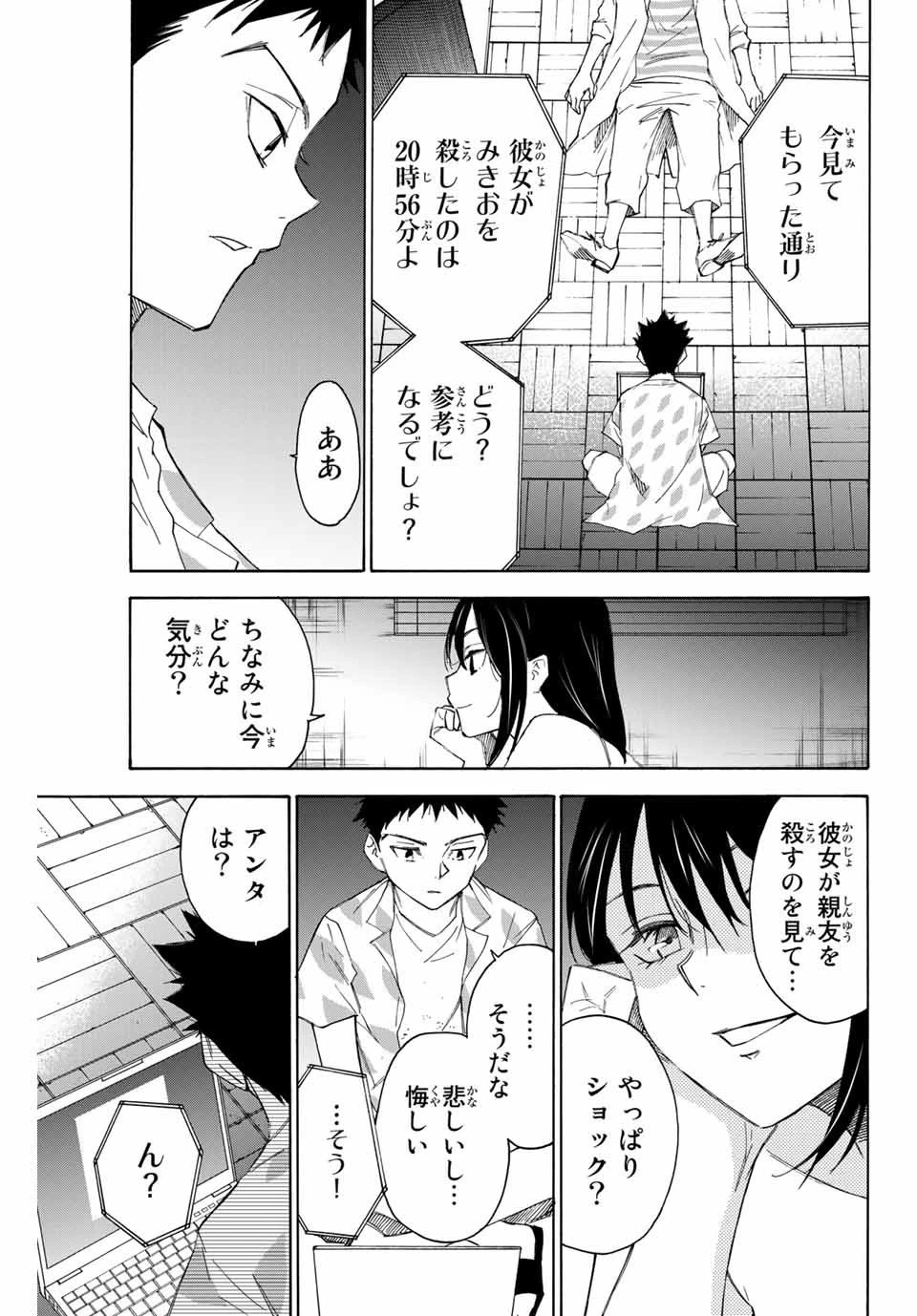 なれの果ての僕ら 第54話 - 3