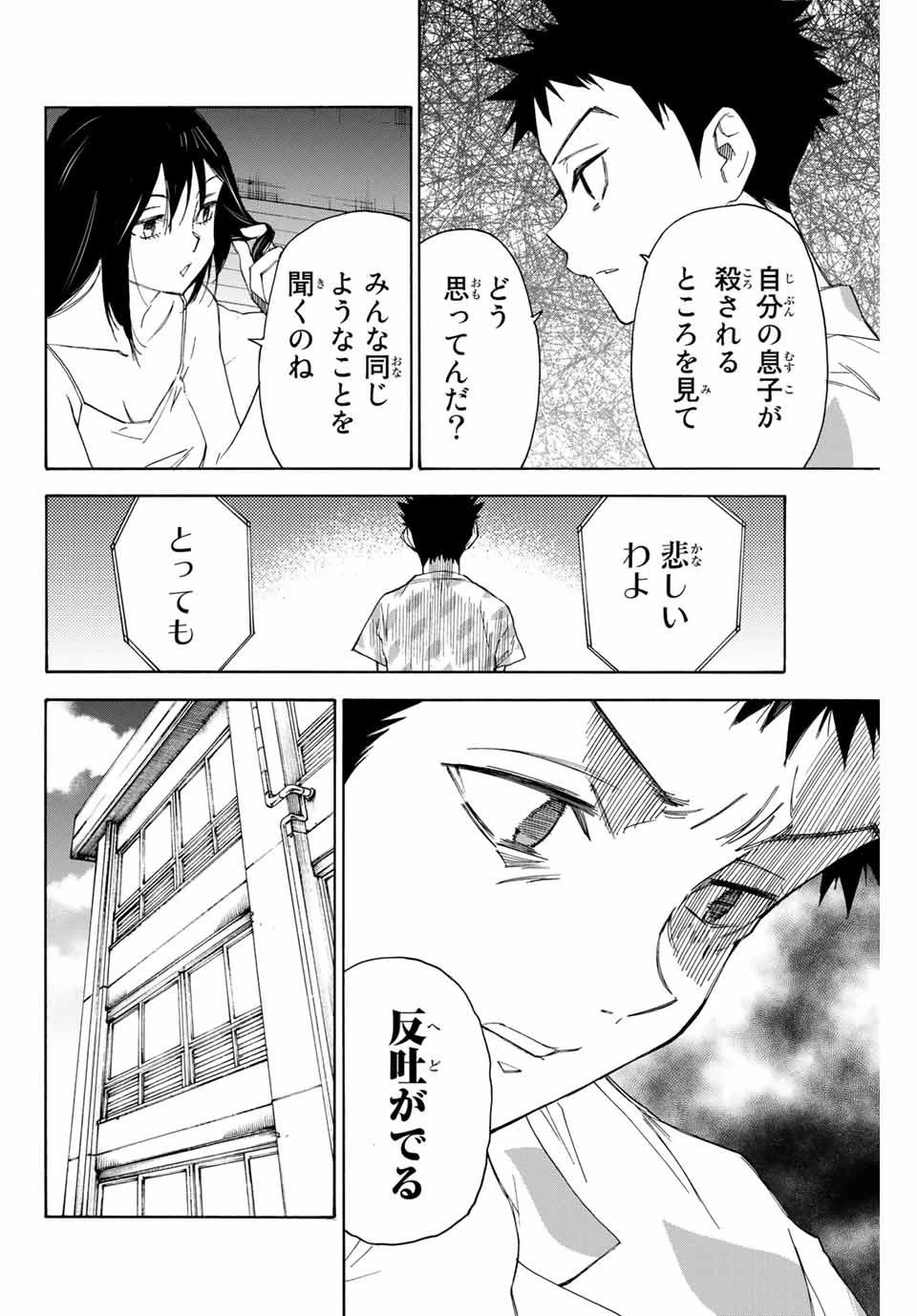 なれの果ての僕ら 第54話 - 4