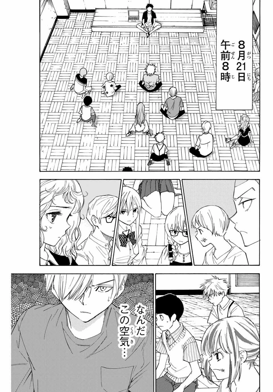 なれの果ての僕ら 第54話 - 5