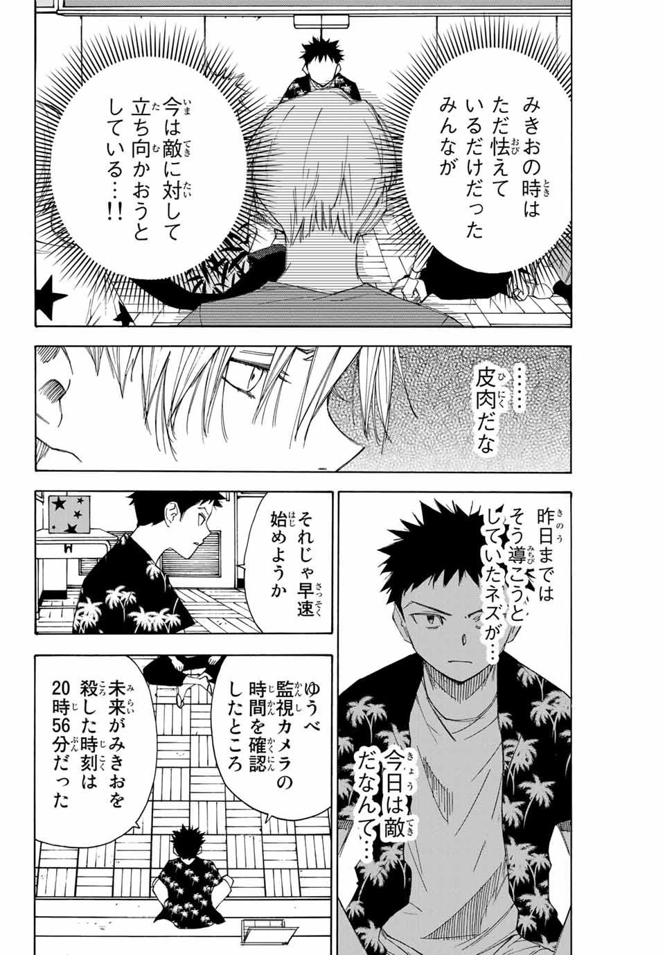 なれの果ての僕ら 第54話 - 6
