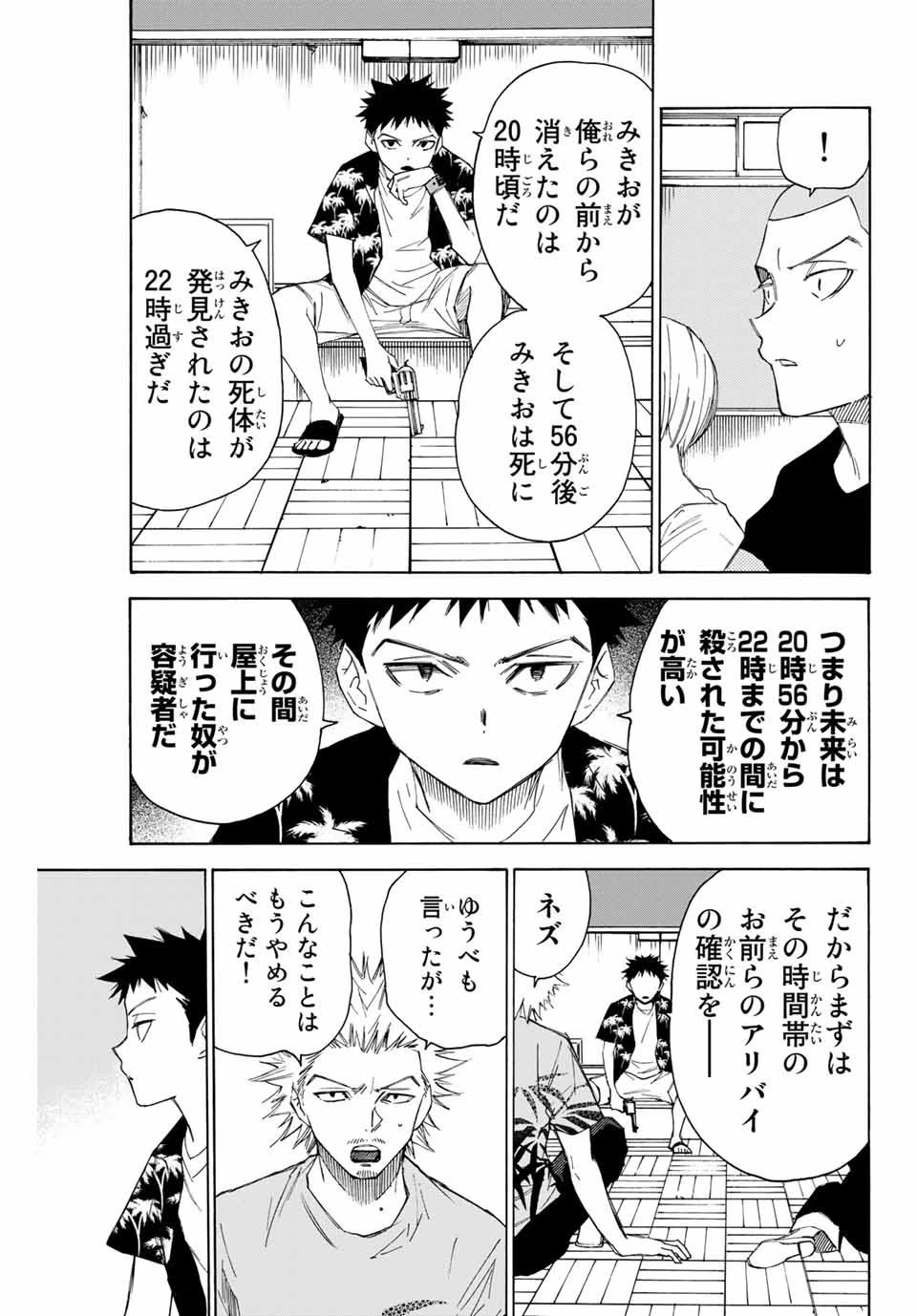 なれの果ての僕ら 第54話 - 7
