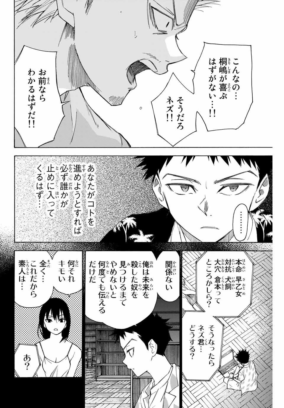なれの果ての僕ら 第54話 - 8