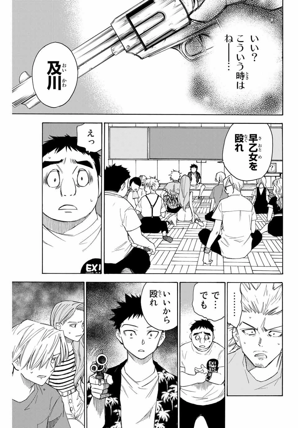 なれの果ての僕ら 第54話 - 9