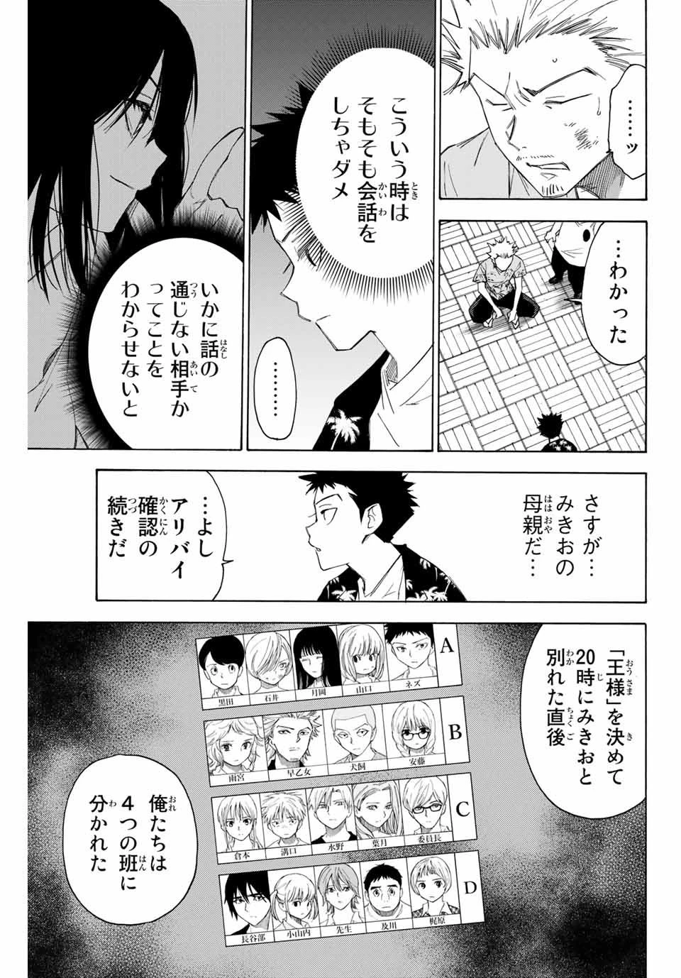 なれの果ての僕ら 第54話 - 11