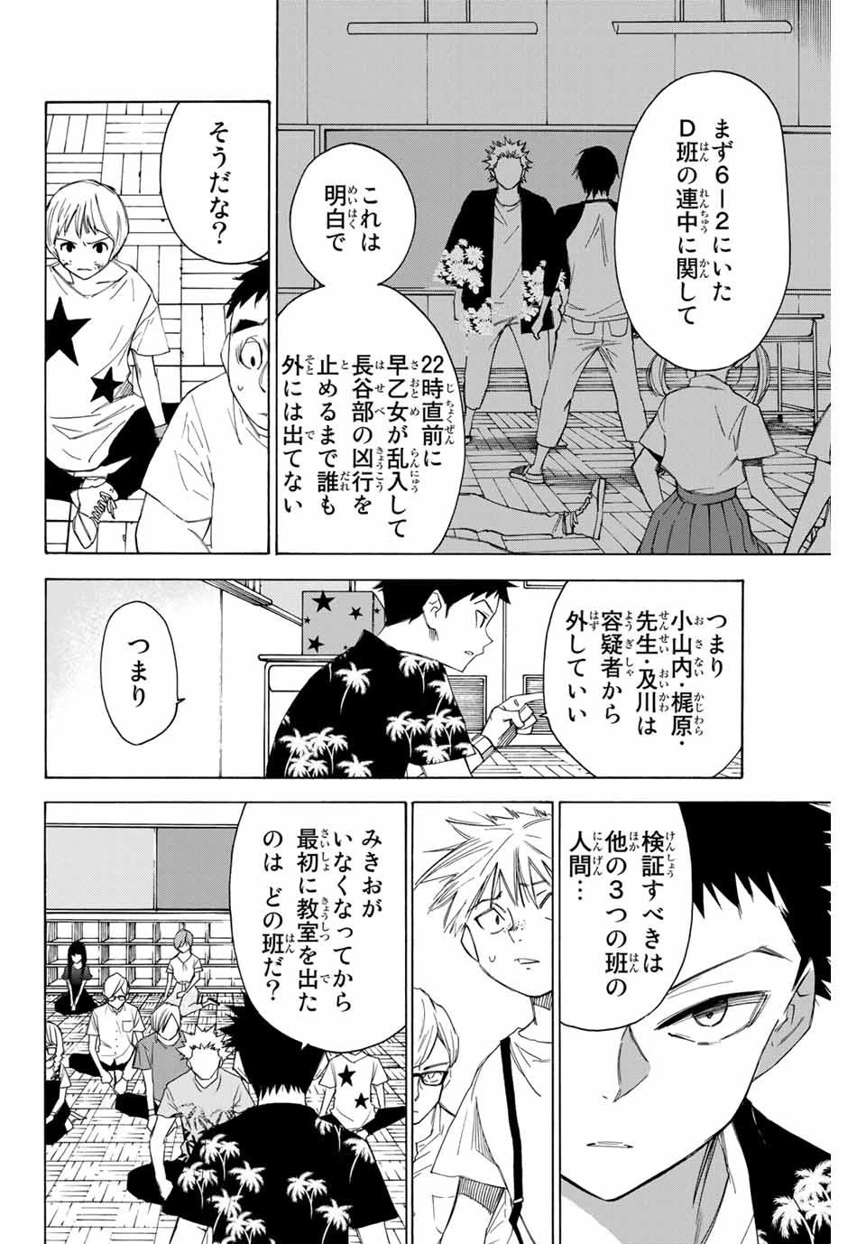 なれの果ての僕ら 第54話 - 12