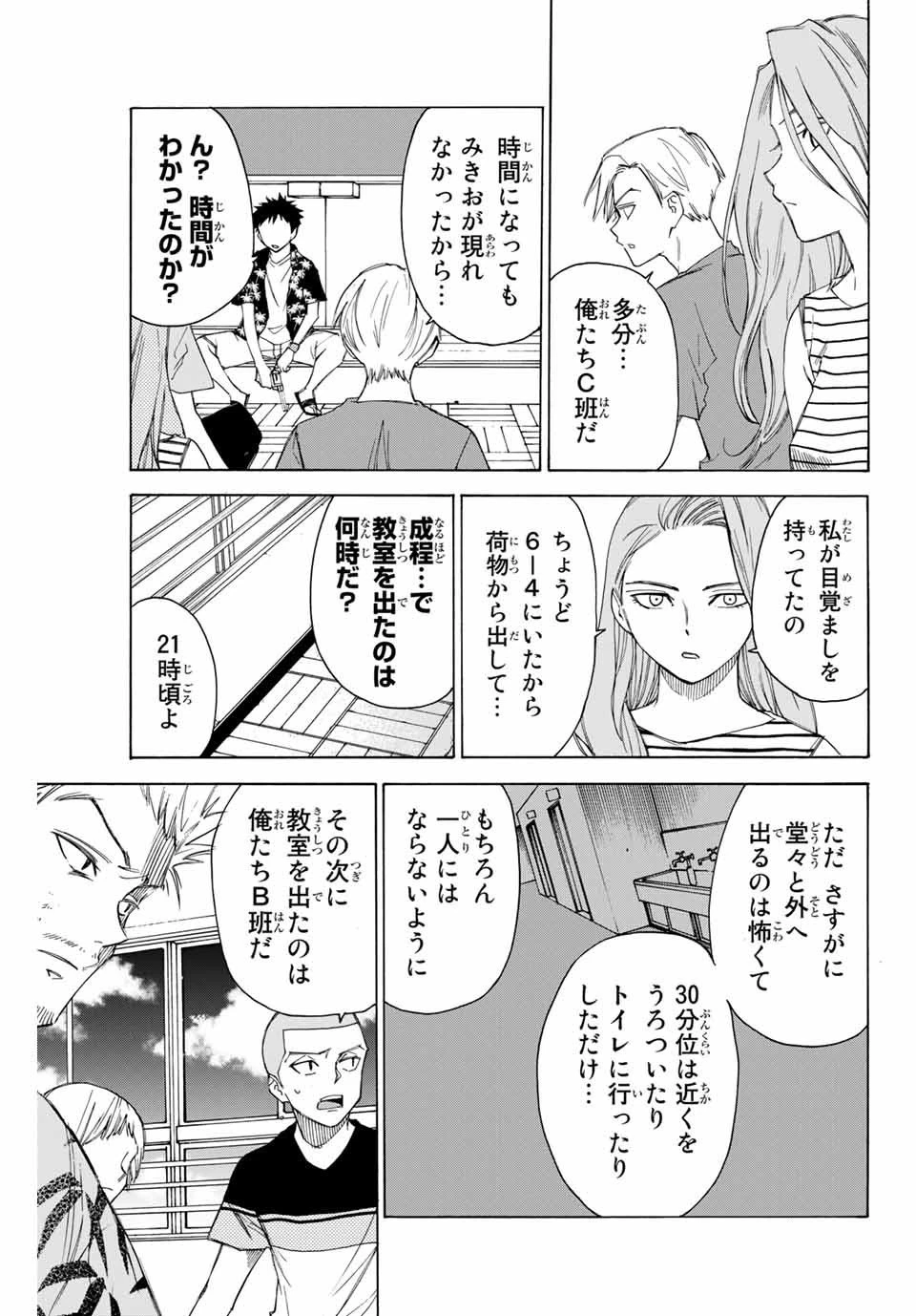 なれの果ての僕ら 第54話 - 13