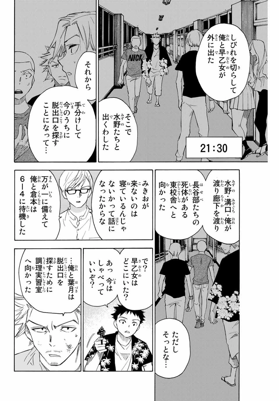 なれの果ての僕ら 第54話 - 14