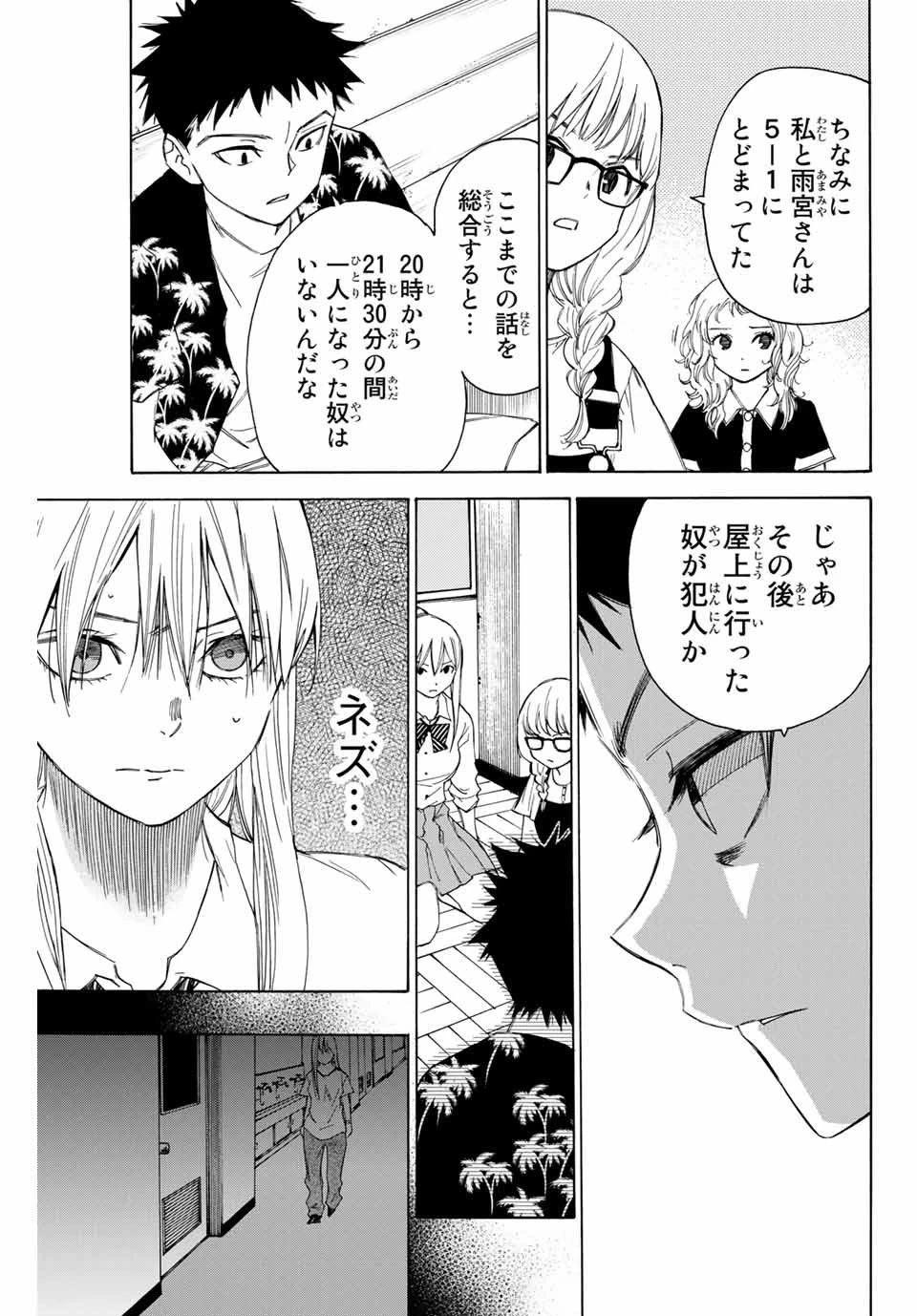 なれの果ての僕ら 第54話 - 15