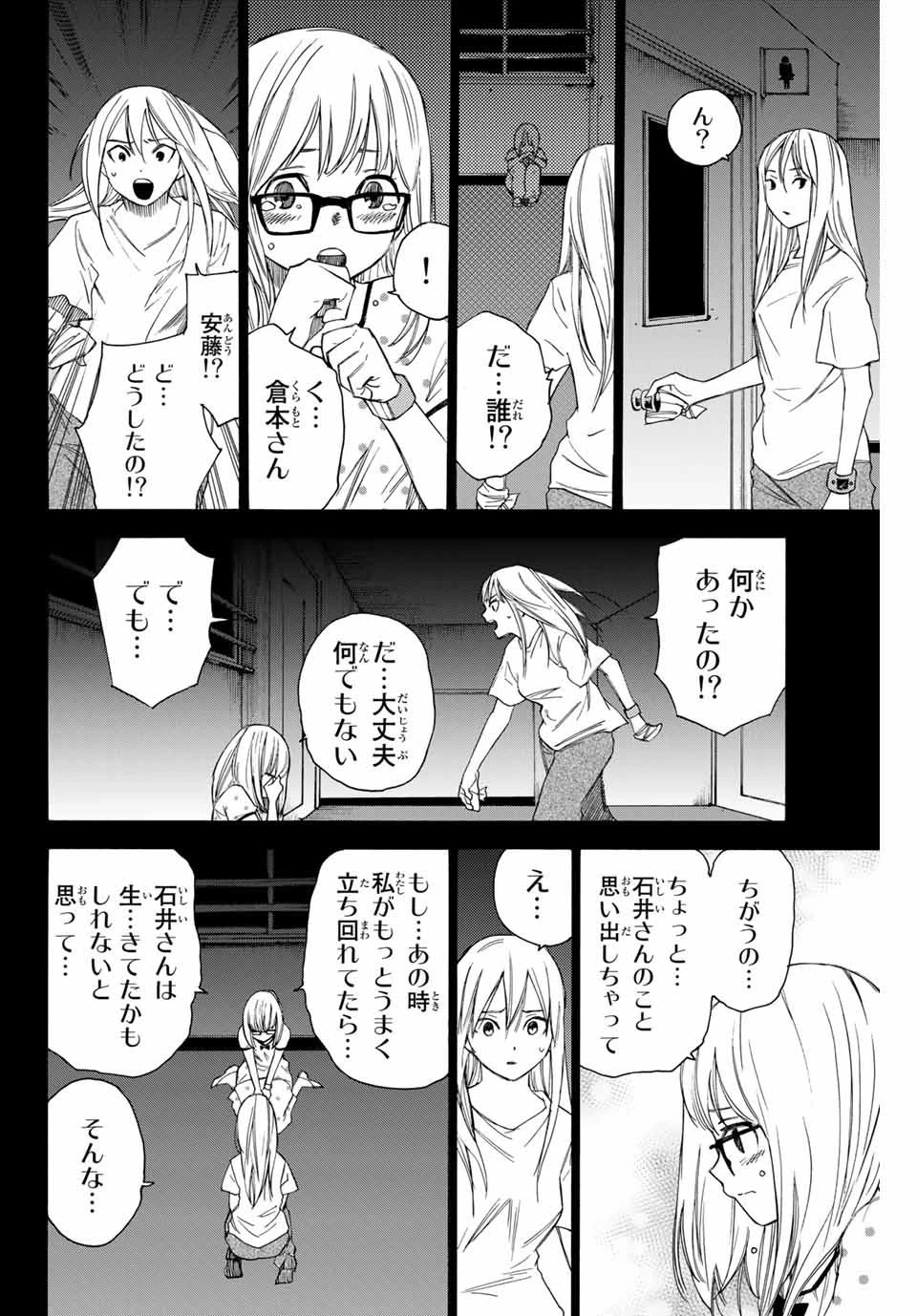 なれの果ての僕ら 第54話 - 16