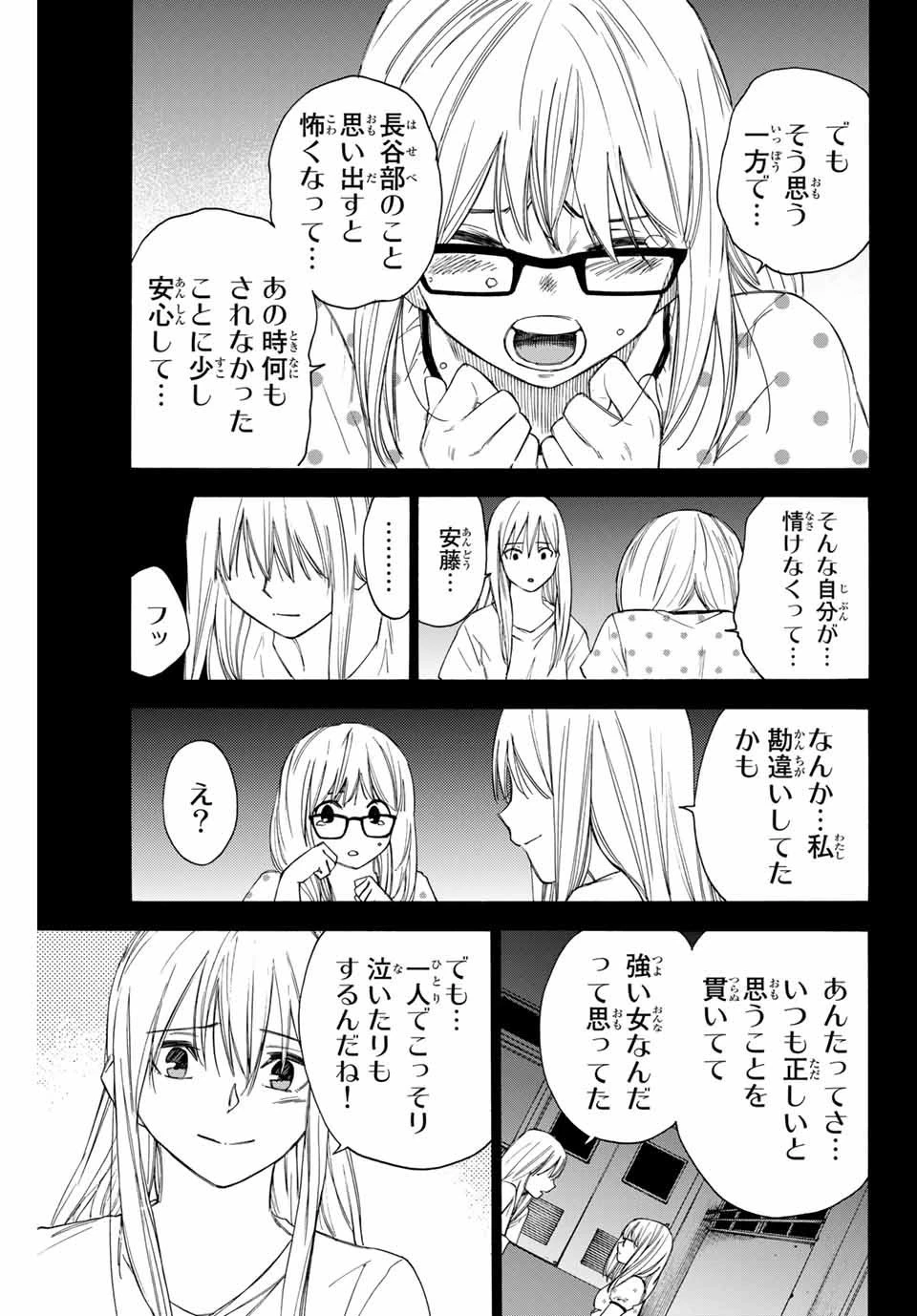 なれの果ての僕ら 第54話 - 17