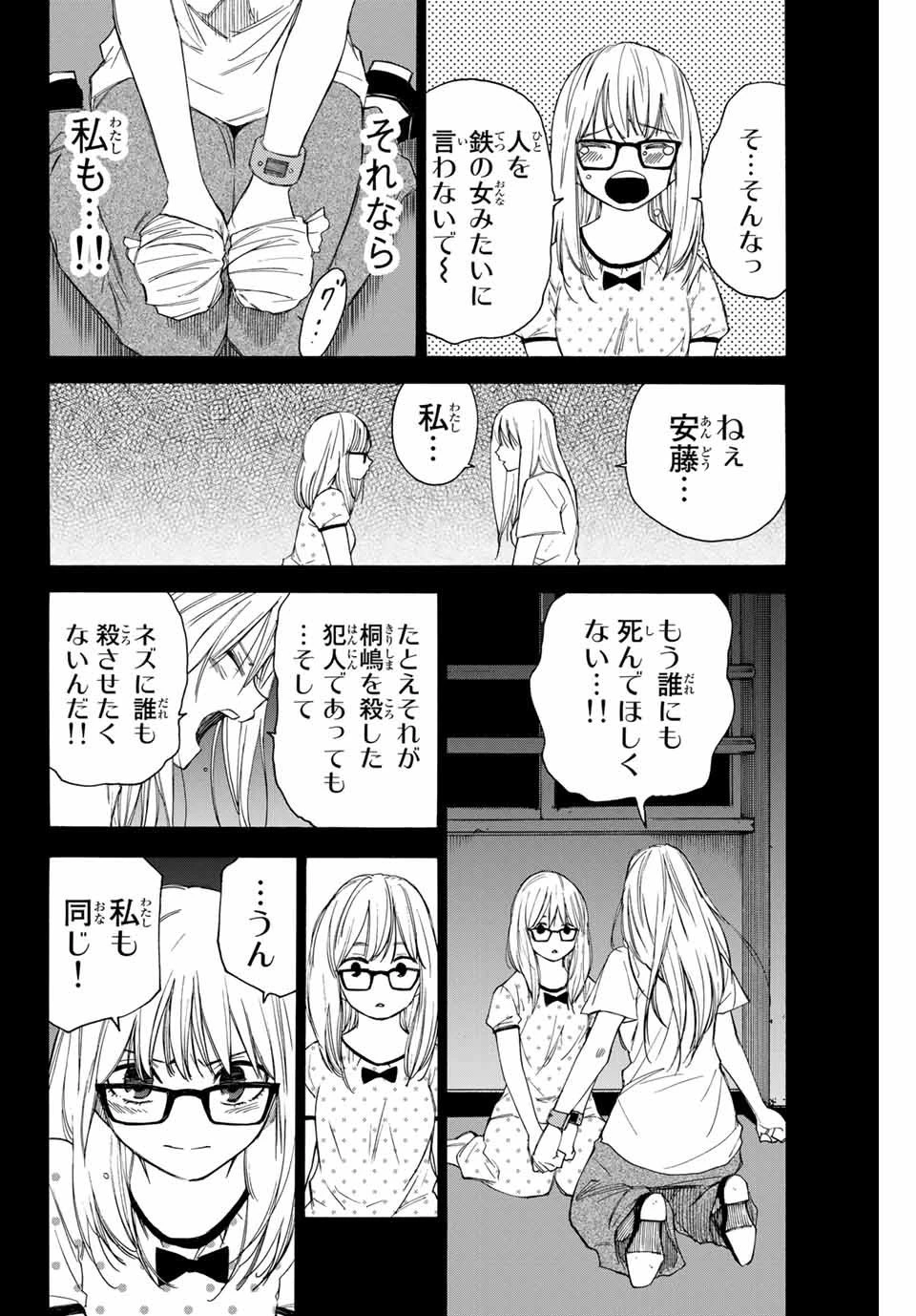 なれの果ての僕ら 第54話 - 18
