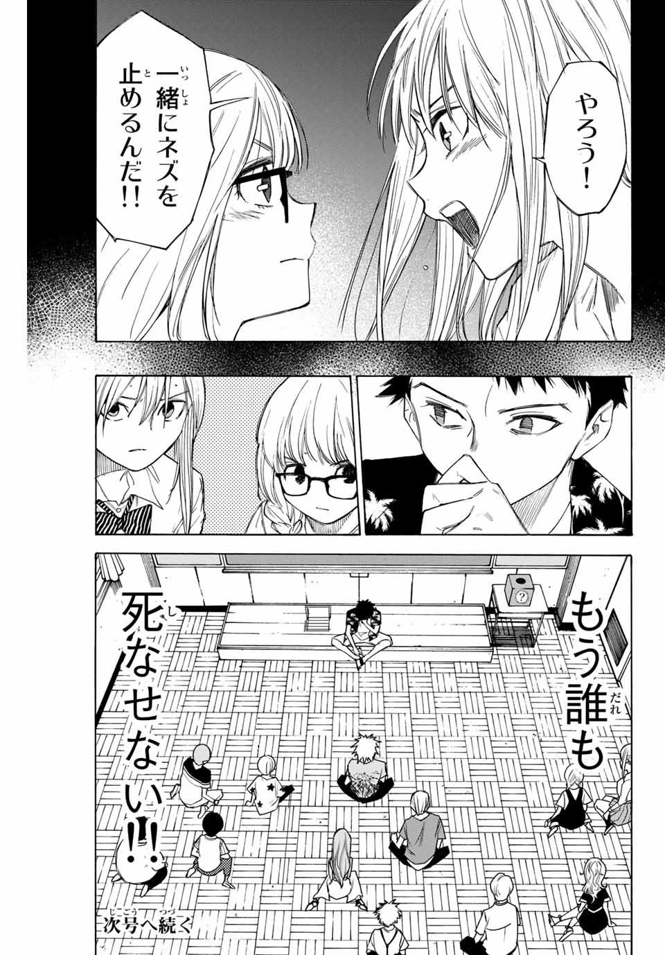 なれの果ての僕ら 第54話 - 19