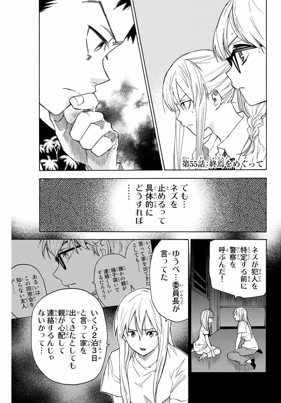 なれの果ての僕ら 第55話 - 1