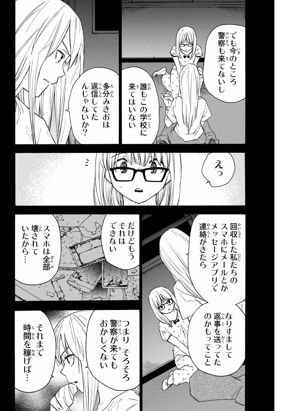 なれの果ての僕ら 第55話 - 2