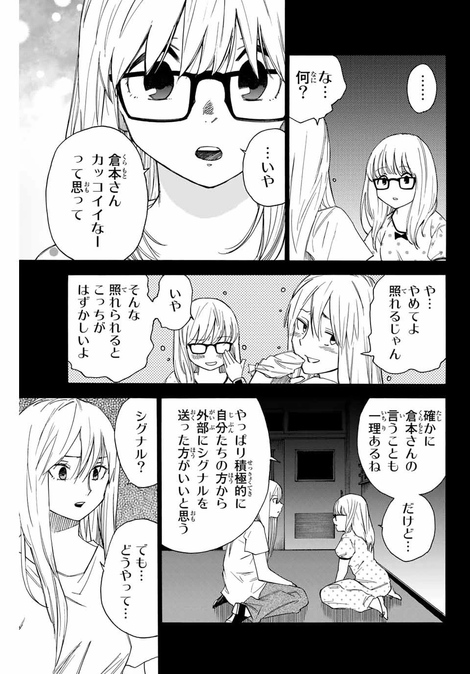 なれの果ての僕ら 第55話 - 3