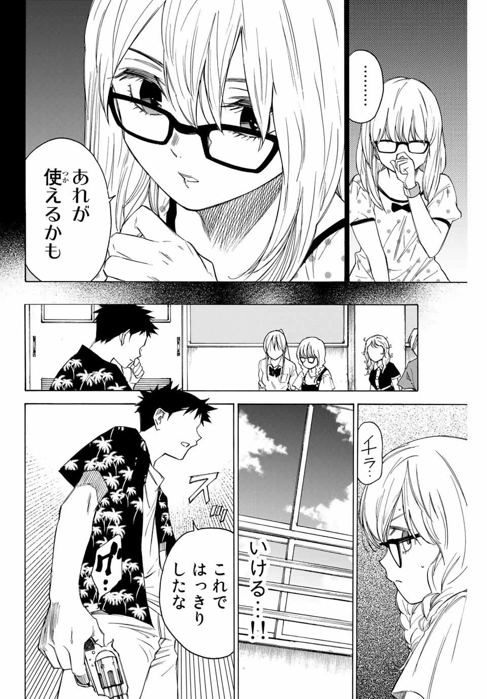 なれの果ての僕ら 第55話 - 4