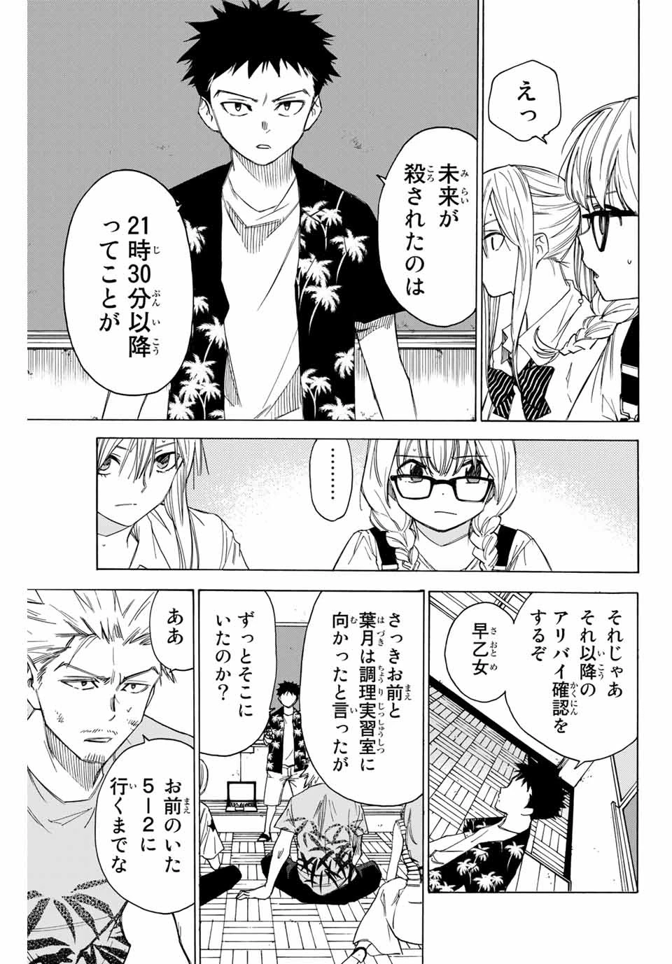 なれの果ての僕ら 第55話 - 5