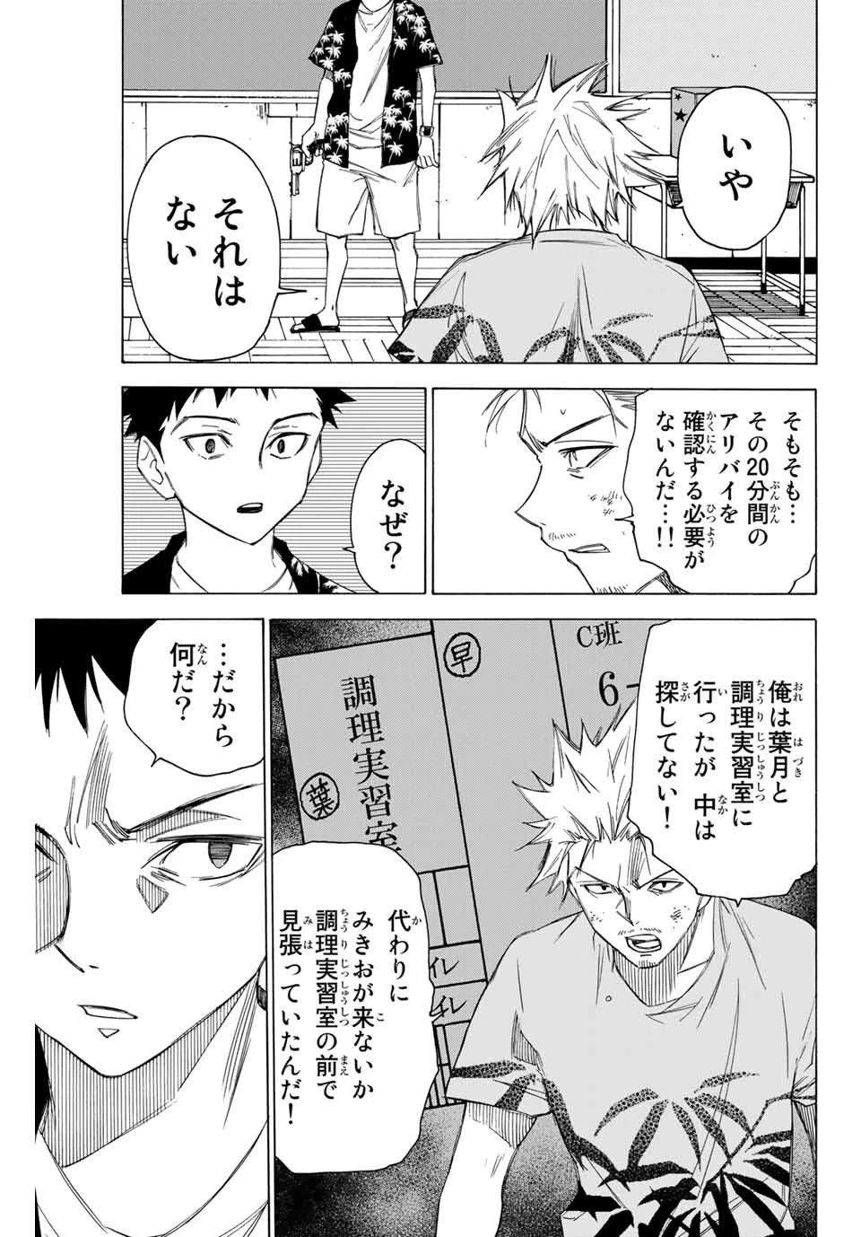 なれの果ての僕ら 第55話 - 7