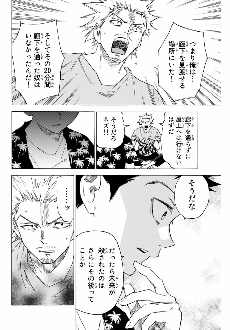 なれの果ての僕ら 第55話 - 8