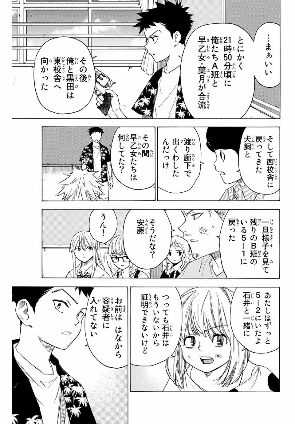 なれの果ての僕ら 第55話 - 9