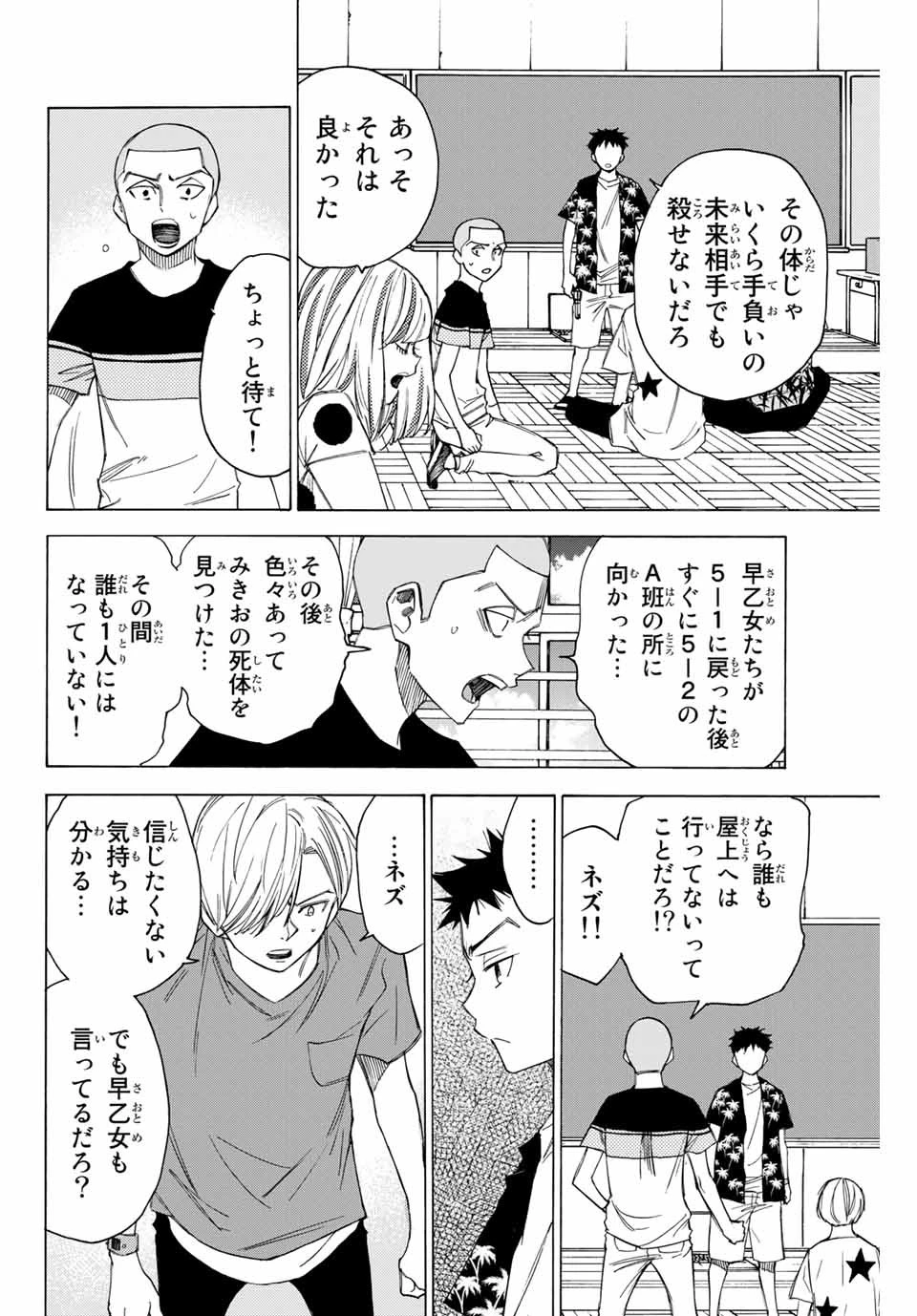 なれの果ての僕ら 第55話 - 10