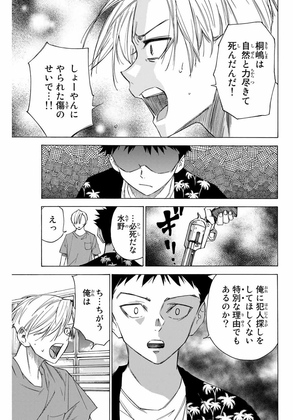 なれの果ての僕ら 第55話 - 11