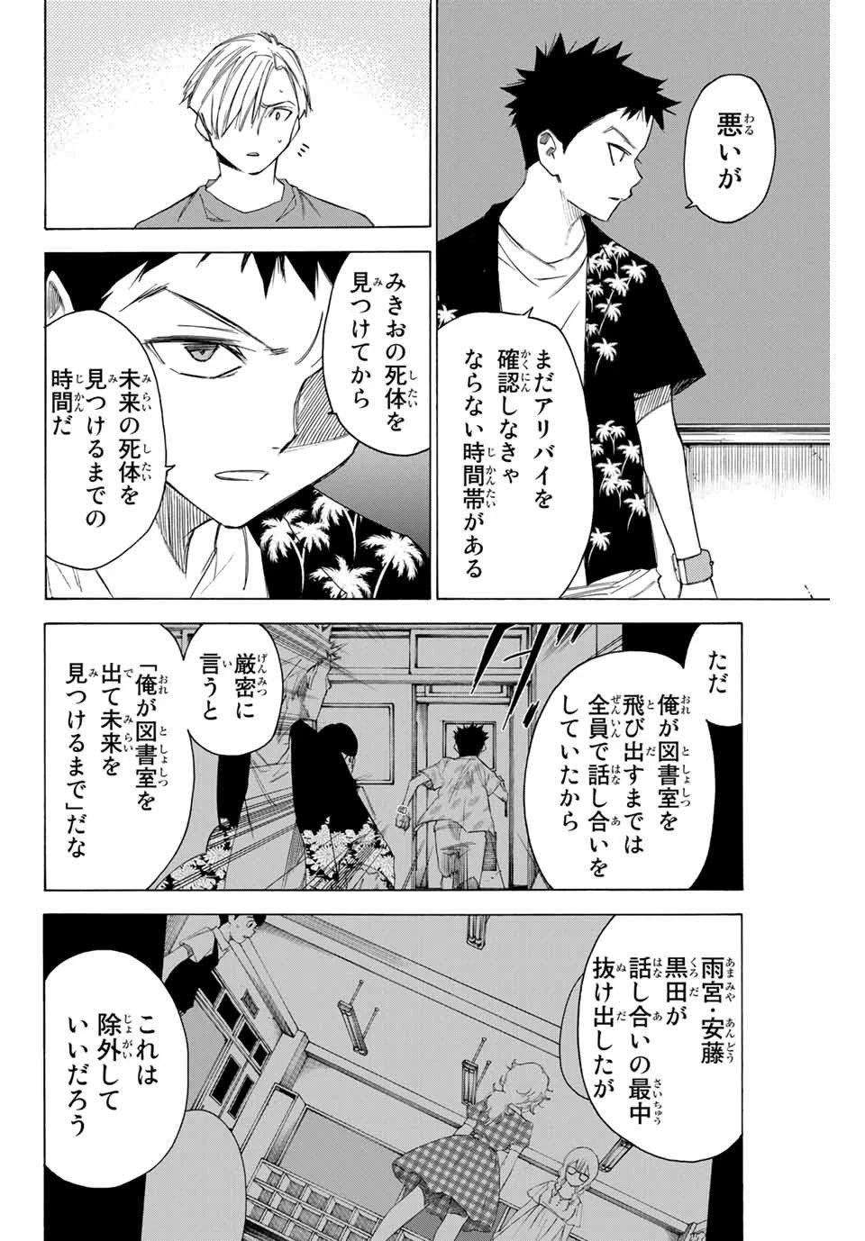 なれの果ての僕ら 第55話 - 12