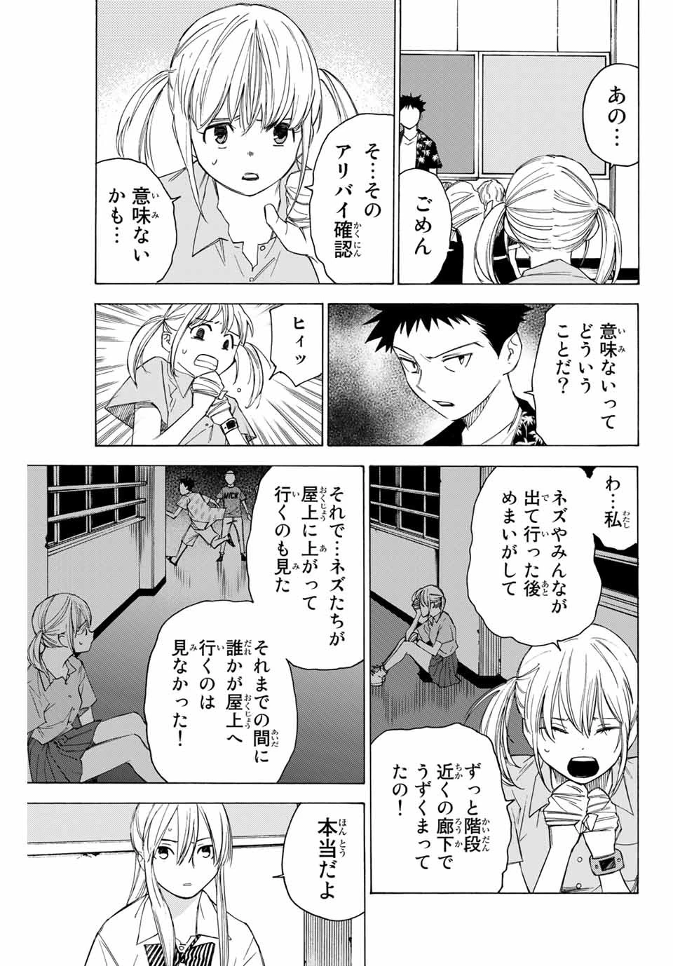 なれの果ての僕ら 第55話 - 13