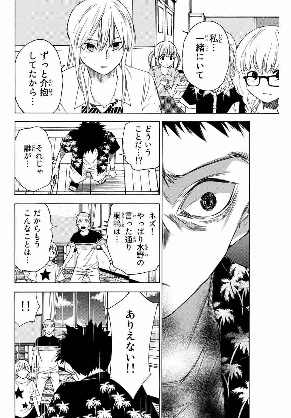 なれの果ての僕ら 第55話 - 14