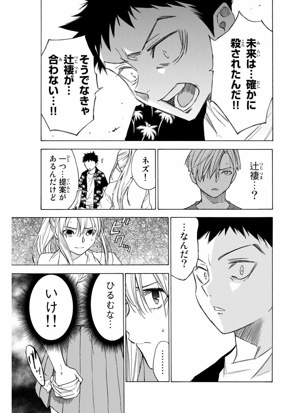 なれの果ての僕ら 第55話 - 15