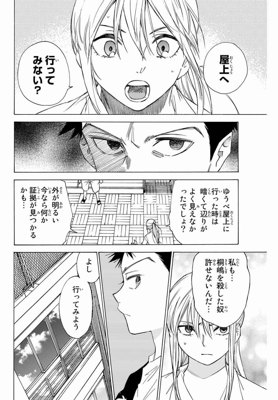 なれの果ての僕ら 第55話 - 16