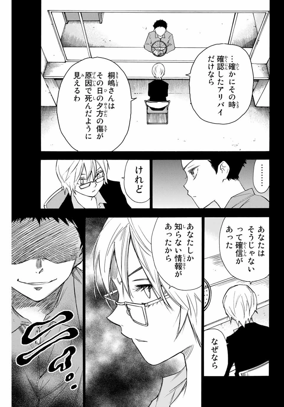 なれの果ての僕ら 第55話 - 17