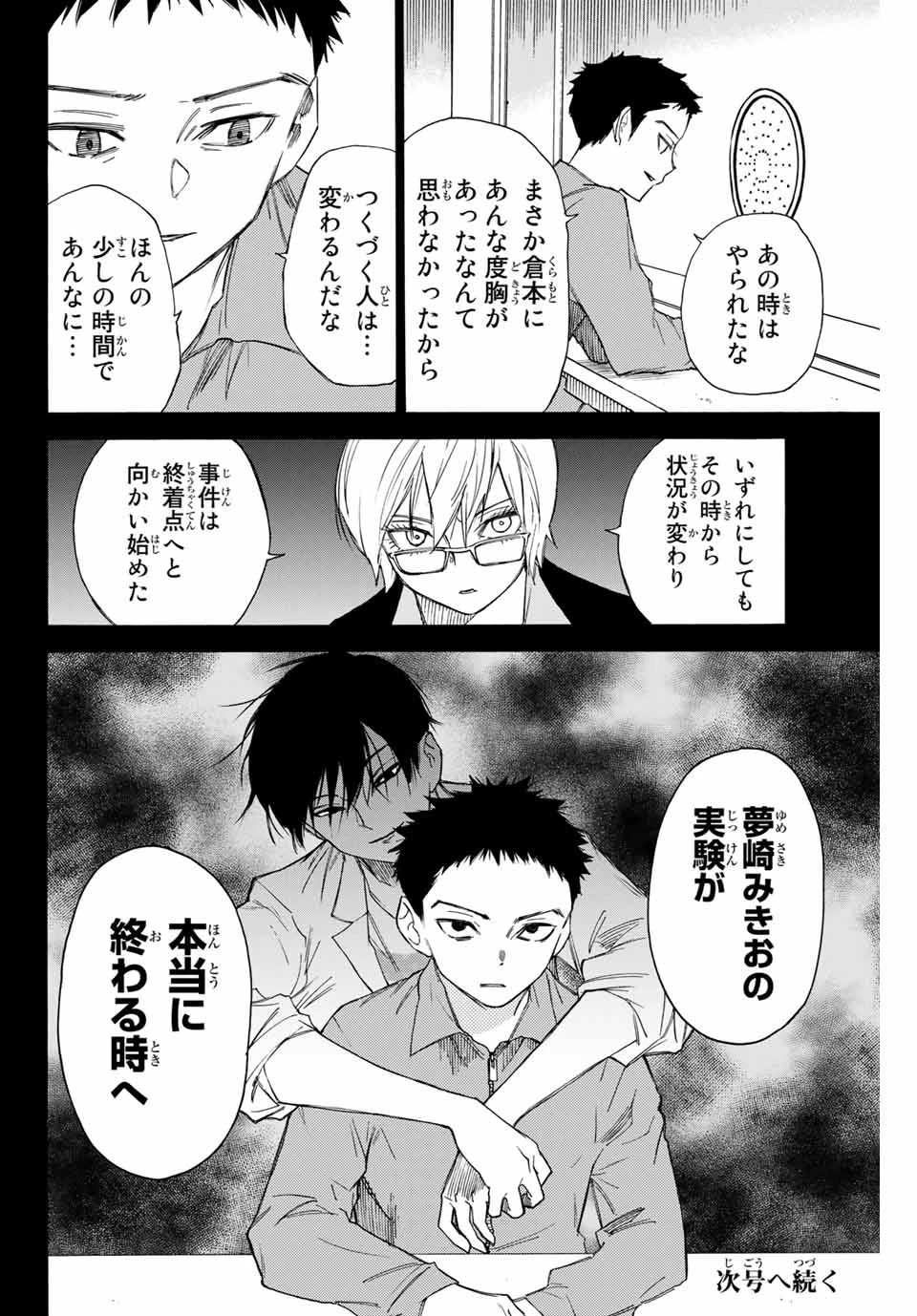 なれの果ての僕ら 第55話 - 18