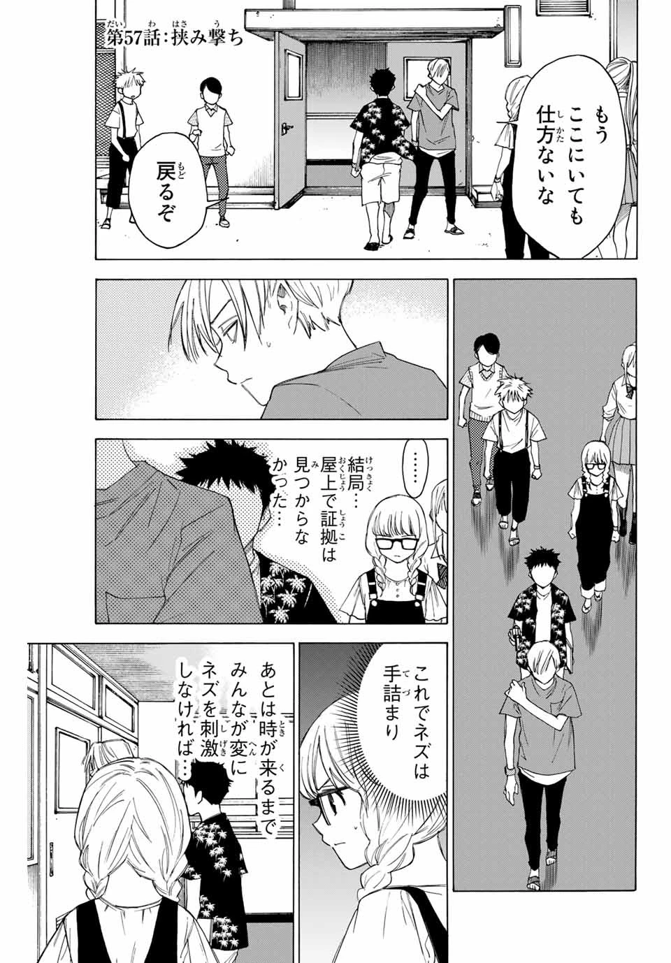 なれの果ての僕ら 第57話 - 1