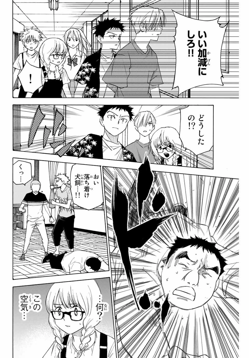 なれの果ての僕ら 第57話 - 2