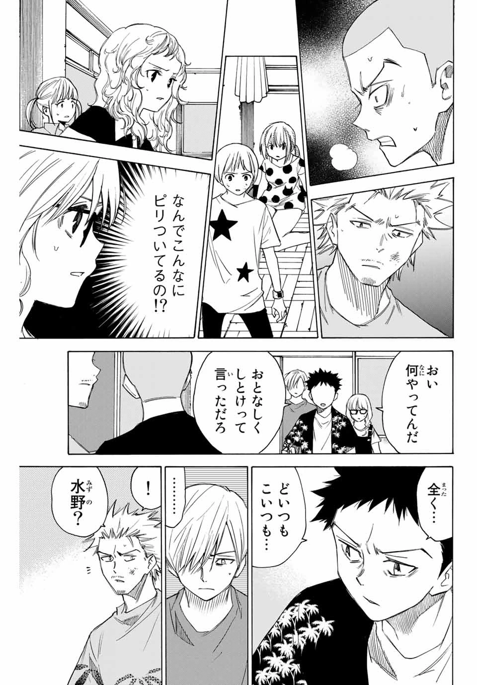 なれの果ての僕ら 第57話 - 3