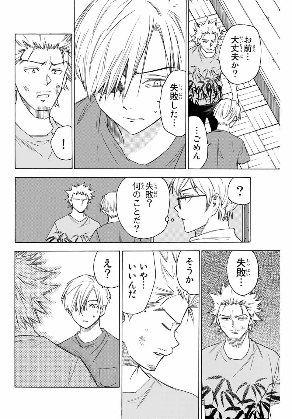 なれの果ての僕ら 第57話 - 4