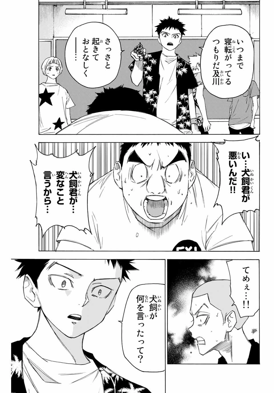 なれの果ての僕ら 第57話 - 5