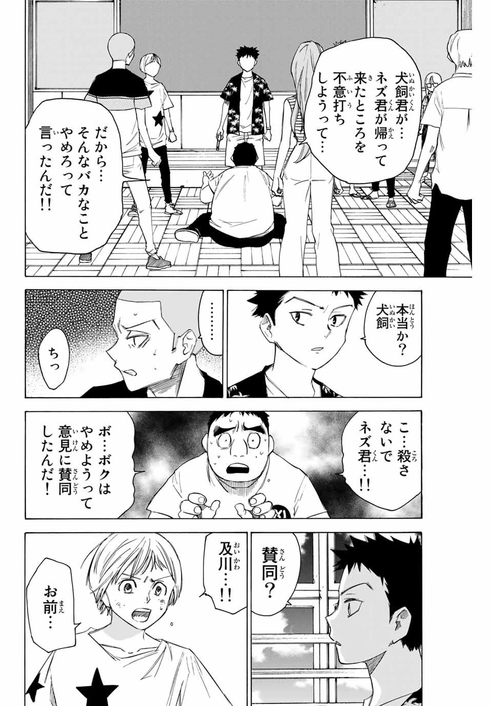 なれの果ての僕ら 第57話 - 6