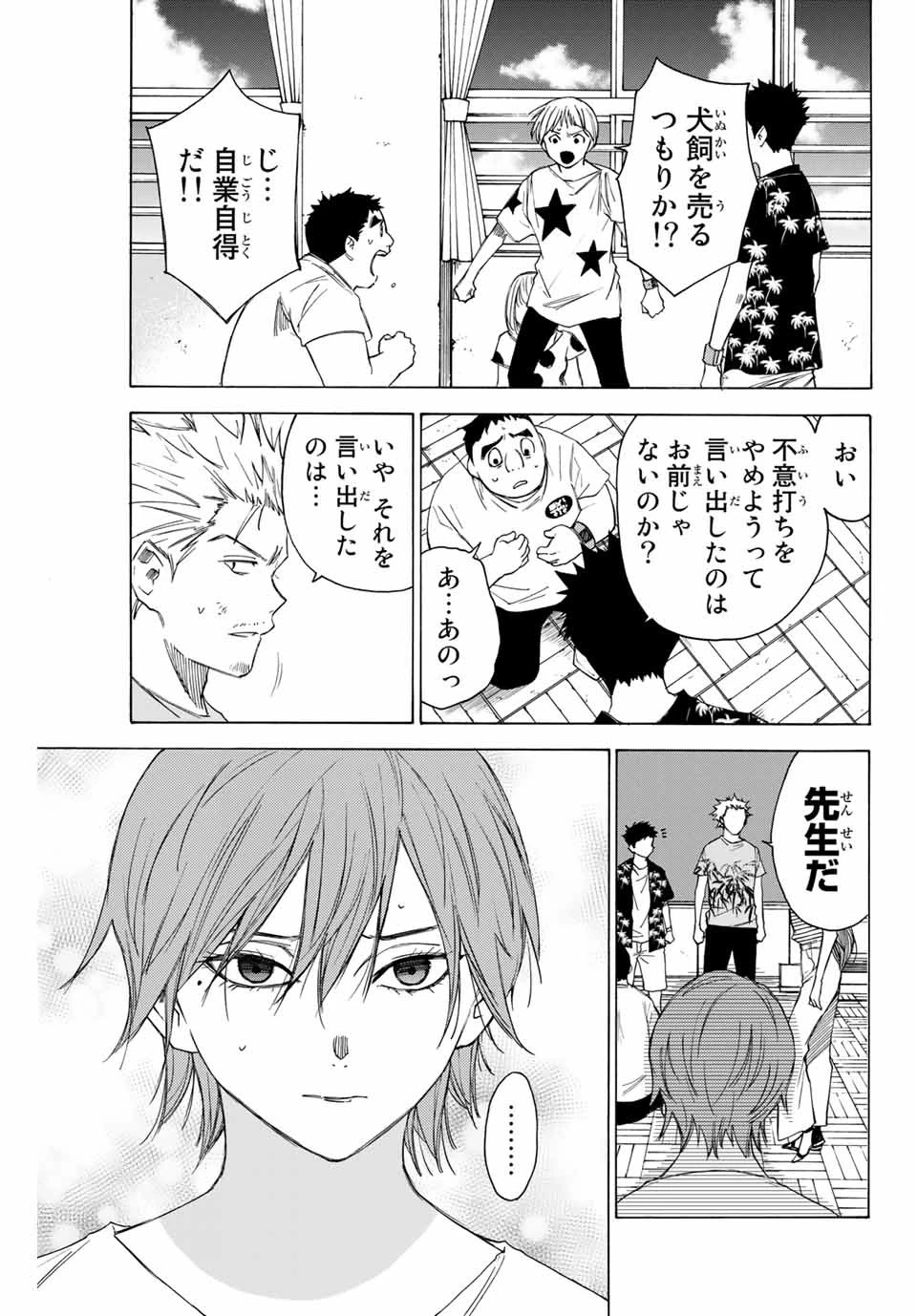 なれの果ての僕ら 第57話 - 7