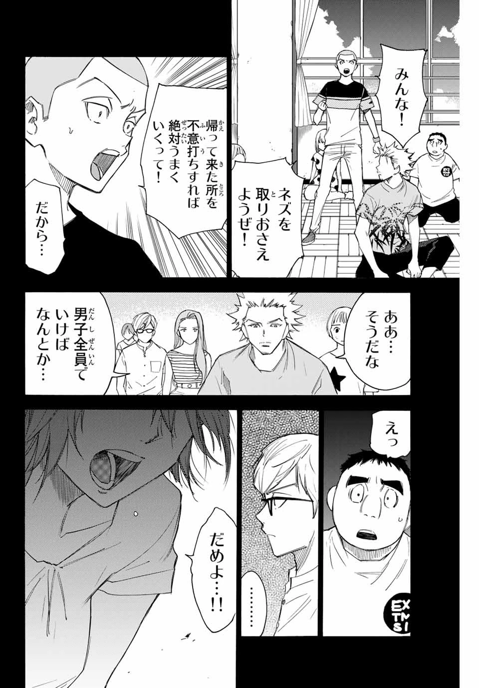 なれの果ての僕ら 第57話 - 8
