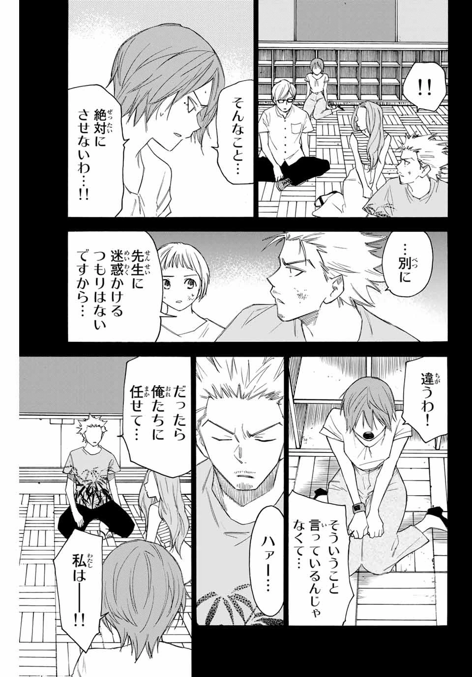 なれの果ての僕ら 第57話 - 9